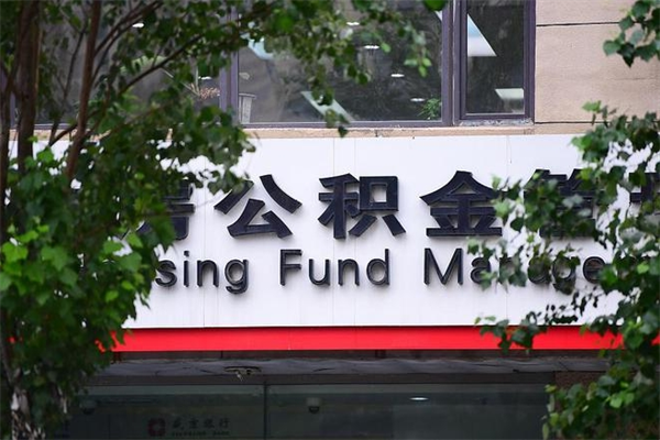 巴彦淖尔市住房公积金封存后怎么取钞（住房公积金封存状态下怎么取）