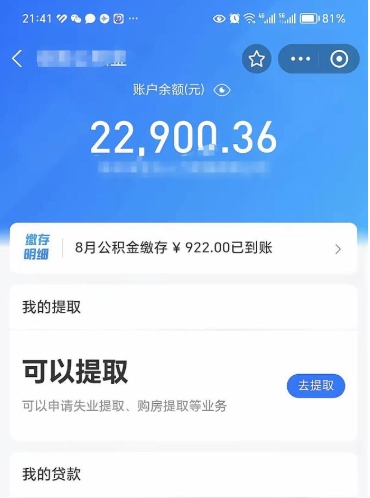 巴彦淖尔市封存公积金怎么提出来（封存的公积金提取条件）