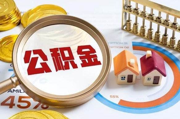 巴彦淖尔市辞职后怎么取住房公积金（辞职了住房公积金怎么提取）
