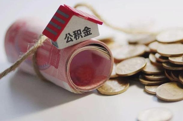 巴彦淖尔市离职了如何取出公积金（已离职怎么取公积金）